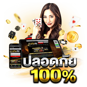 UFAR9 มั่นคง ปลอดภัย